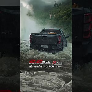 NEW! ISUZU V-CROSS 4x4 “THE ONE & ONLY” เครื่องยนต์ 2.2 Ddi MAXFORCE 4 ประตู